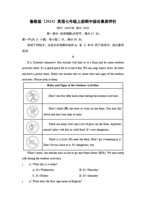 鲁教版(五四制)英语七年级上册期中综合素质评价