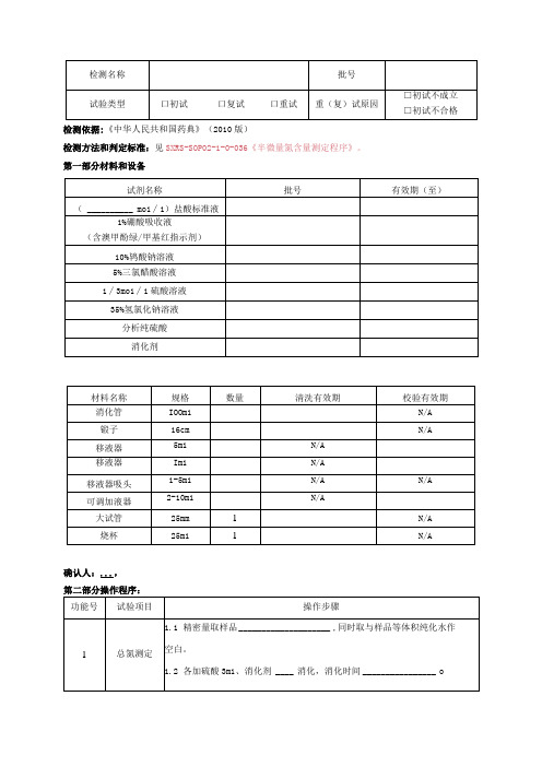 蛋白检验(凯氏定氮)记录