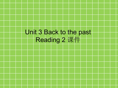 牛津译林版高中英语必修三《Unit3 Back to the past》  Reading  课件 3.2