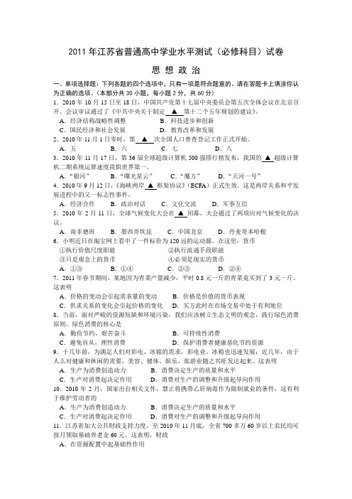 2011学业水平测试政治试卷