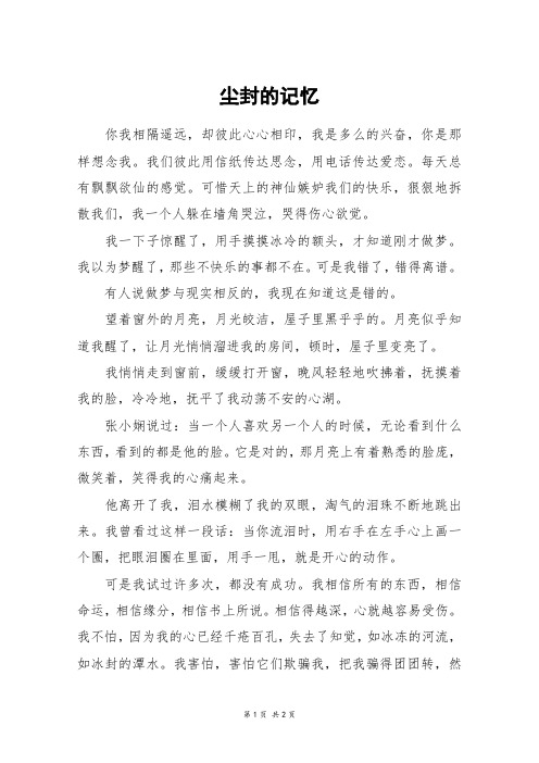 尘封的记忆_五年级作文