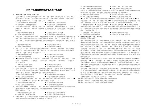 2019年江西省赣州市高考历史一模试卷-解析版