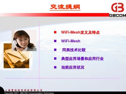 WiFi-MESH技术介绍-V1.0