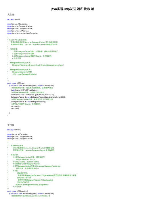 java实现udp发送端和接收端