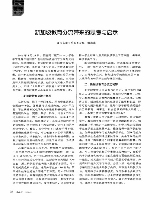 新加坡教育分流带来的思考与启示