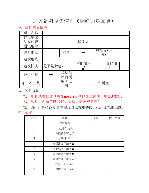 环评资料收集清单