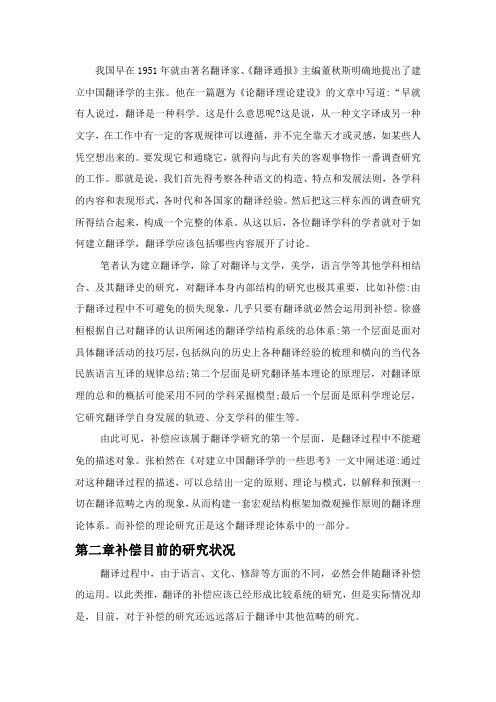 翻译补偿概况