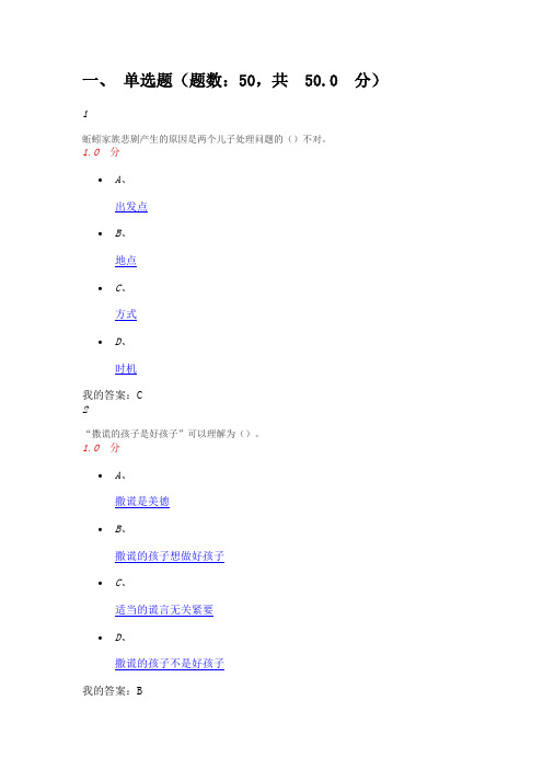 2016尔雅通识课幸福心理学期末考试100分讲解