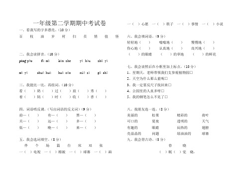 一年级下学期期中考试卷