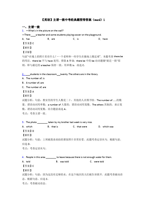 【英语】主谓一致中考经典题型带答案(word)1