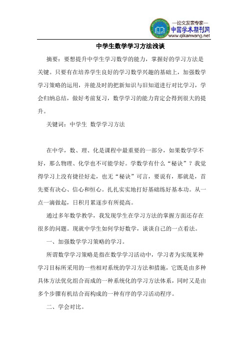 中学生数学学习方法