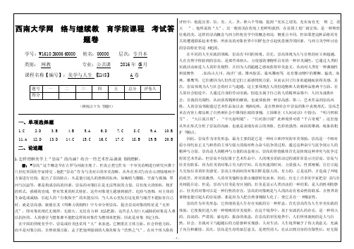 美学与人生试题及答案