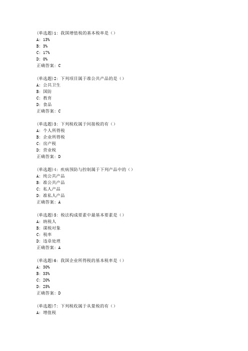 20春东财《财政概论》单元作业一答案6078