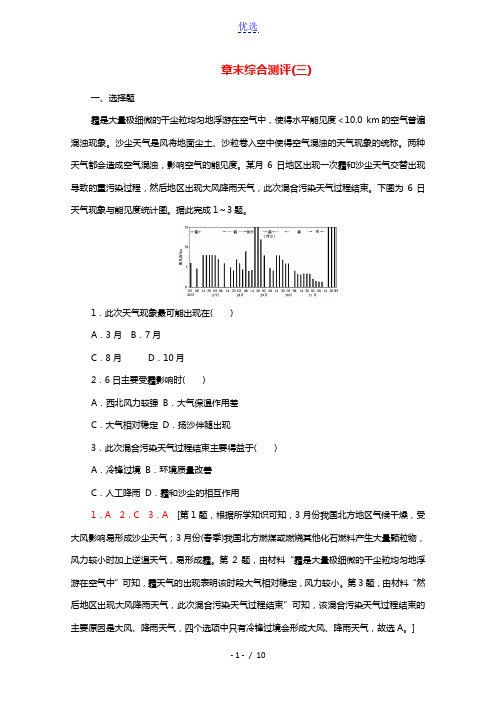 2021_2022学年新教材高中地理第3章大气的运动章末测评含解析新人教版选择性必修1