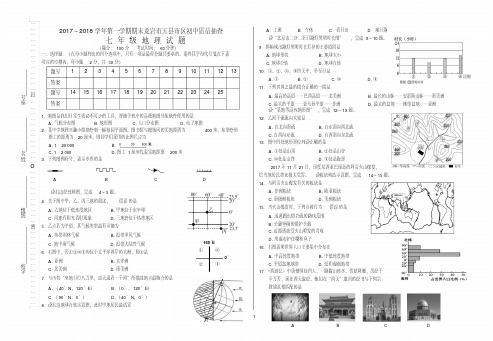 2017-2018学年第一学期期末福建省龙岩市五县市区质量监测七年级地理试题(含答案)