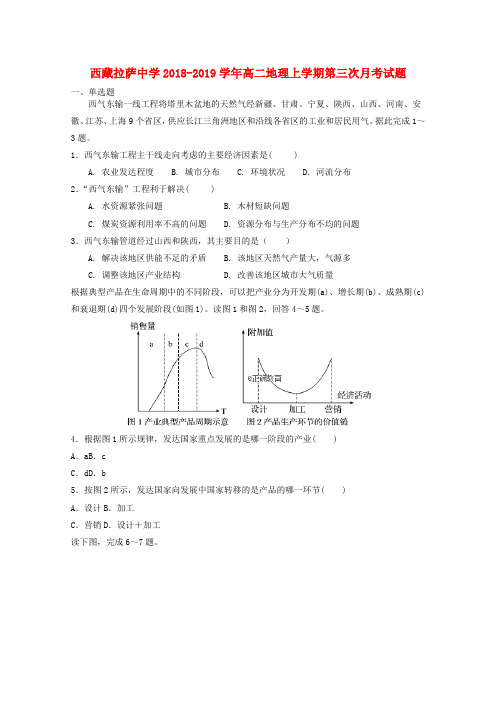 西藏拉萨中学2018_2019学年高二地理上学期第三次月考试题