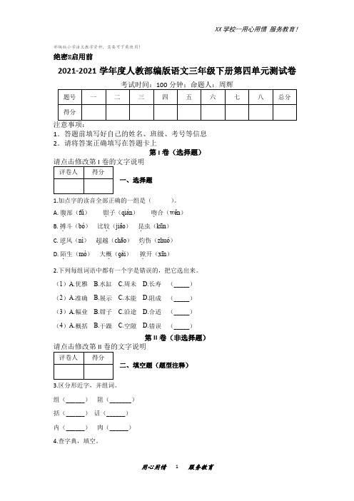 三年级下册语文试题-第四单元测试卷及答案