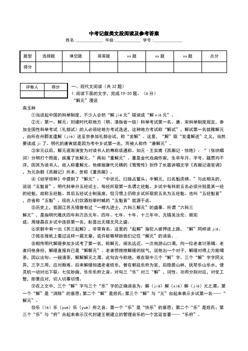 中考记叙类文段阅读及参考答案.doc