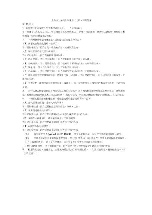 九年级化学全一册的答案剖析