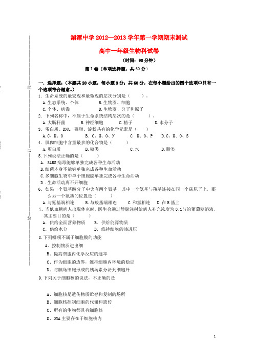 贵州省湄潭县高一生物上学期期末考试试题新人教版