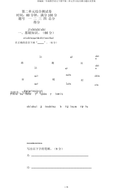 部编版一年级教学语文下册--第二单元学习综合测习题以及答案