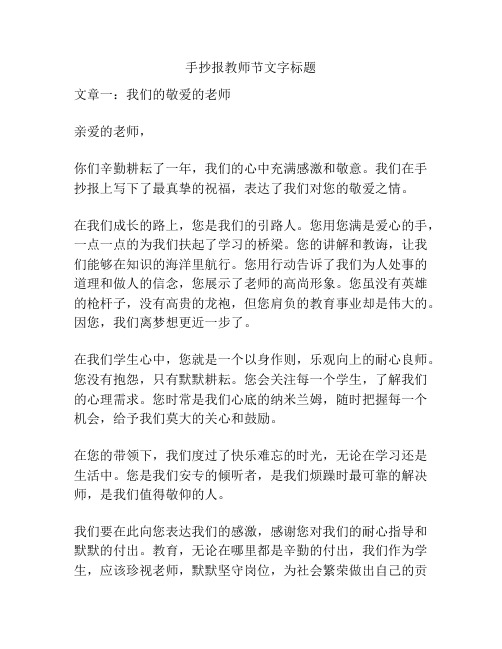 手抄报教师节文字标题