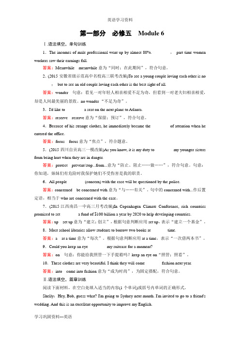 高三英语一轮(外研版)复习:必修5 Module 6综合测试