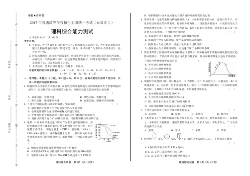 2017年高考理科综合全国卷(全国ⅠⅡ Ⅲ卷)共三套试卷试题真题含答案