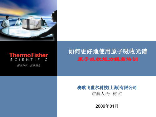 原子吸收的提高培训.