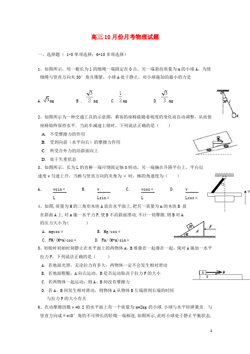 山东省广饶第一中学2016届高三物理10月阶段质量检测试题