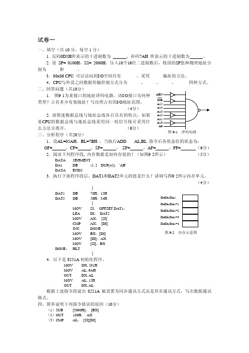 北京工业大学微机试卷