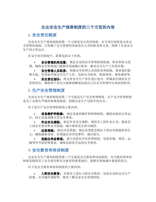 企业安全生产规章制度的三个方面的内容是什么