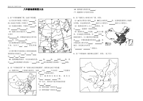 最新八年级地理填图大全