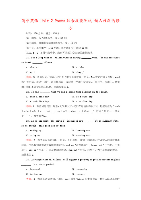 高中英语 Unit 2 Poems综合技能测试 新人教版选修6