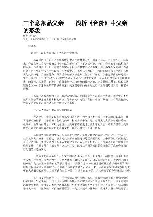 三个意象品父亲——浅析《台阶》中父亲的形象