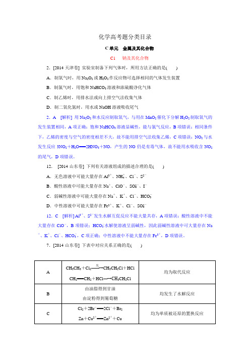 化学高考题类  元素化合物