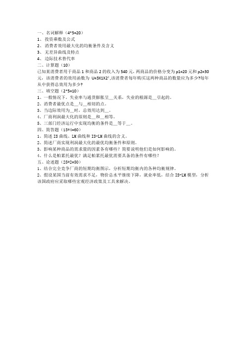 2013年西北师范大学西方经济学考研真题