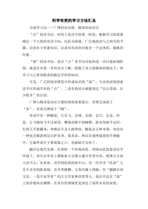 科学有效的学习方法汇总