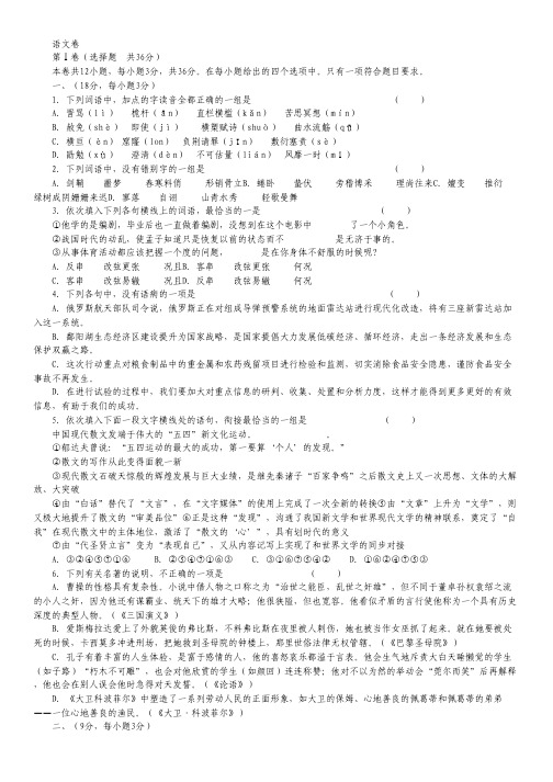 江西省吉安县二中2013届高三4月第三次周考试卷 语文试卷 Word版含答案