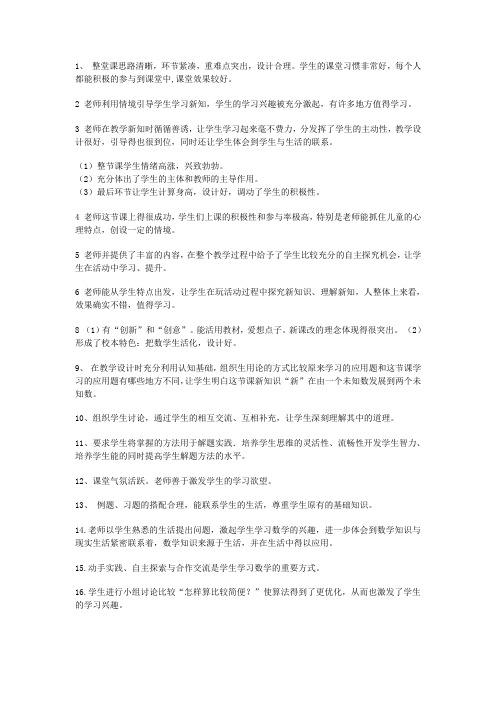 评课用语大全,作为新教师的你一定要懂这些!