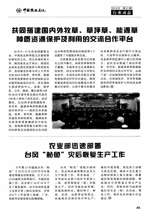 共同搭建国内外牧草、草坪草、能源草种质资源保护及利用的交流合作平台