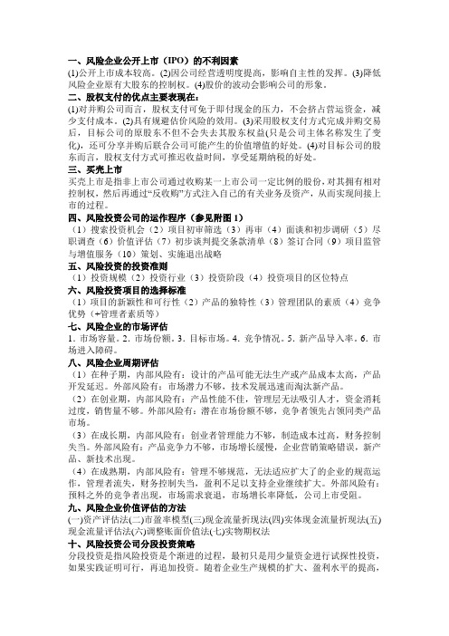 风险投资