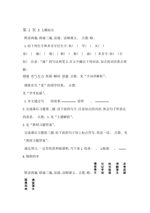 三年级上册语文一课一练 预习作业 第二单元语文S版