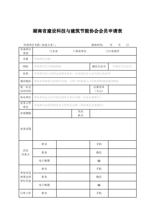 厦门市卫厨协会入会申请登记表