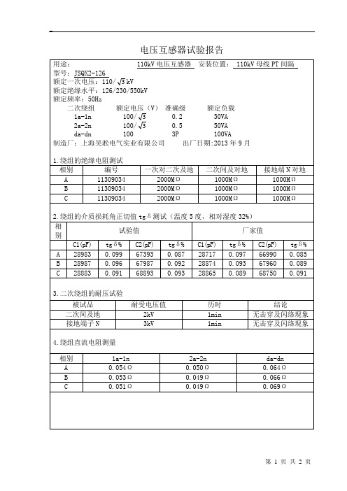 110kv电压互感器