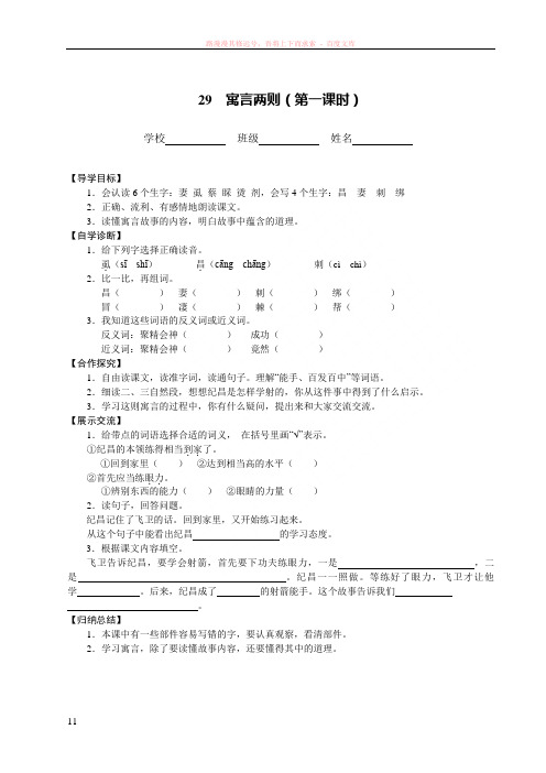 寓言两则导学设计