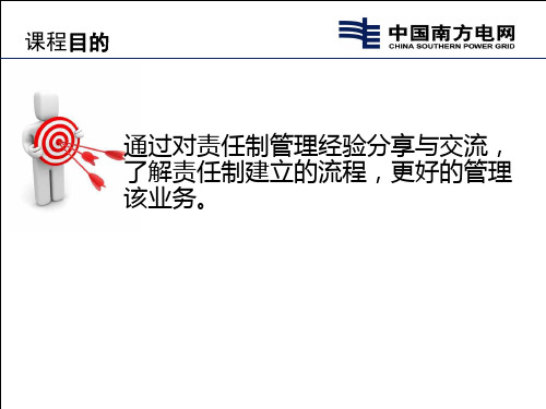 安全生产责任制的建立与落实_图文-36页PPT资料