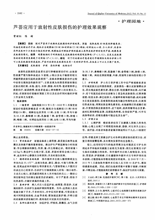 芦荟应用于放射性皮肤损伤的护理效果观察