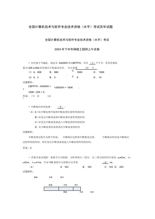 全国计算机技术与软件专业技术资格水平考试历年试题