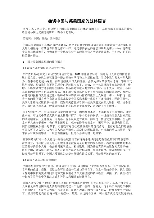 趣谈中国与英美国家的肢体语言